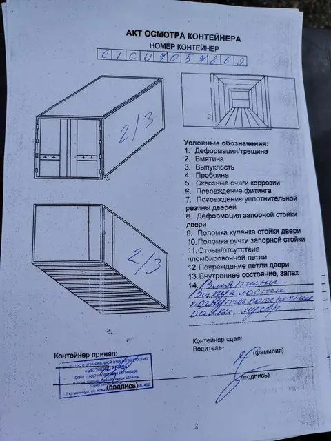 Контейнер 40 футов, CICU7057869, синий