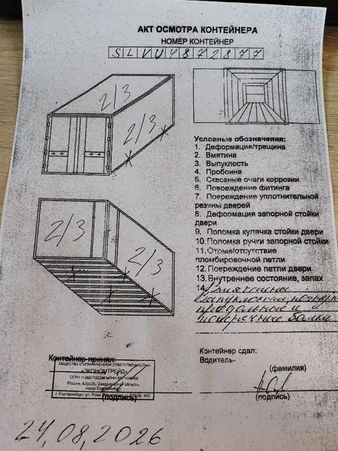 Контейнер 40 футов, SLVU4872877, синий